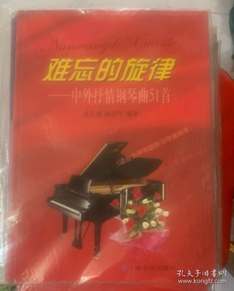 难忘的旋律：中外抒情钢琴曲51首