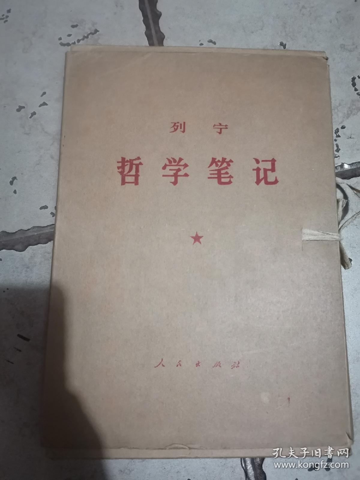 哲学笔记8册全