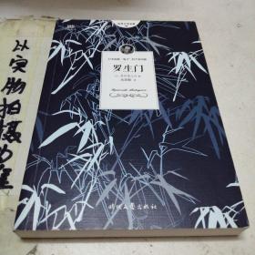 罗生门（芥川龙之介小说集）《人间失格》作者太宰治是芥川的头号书迷。