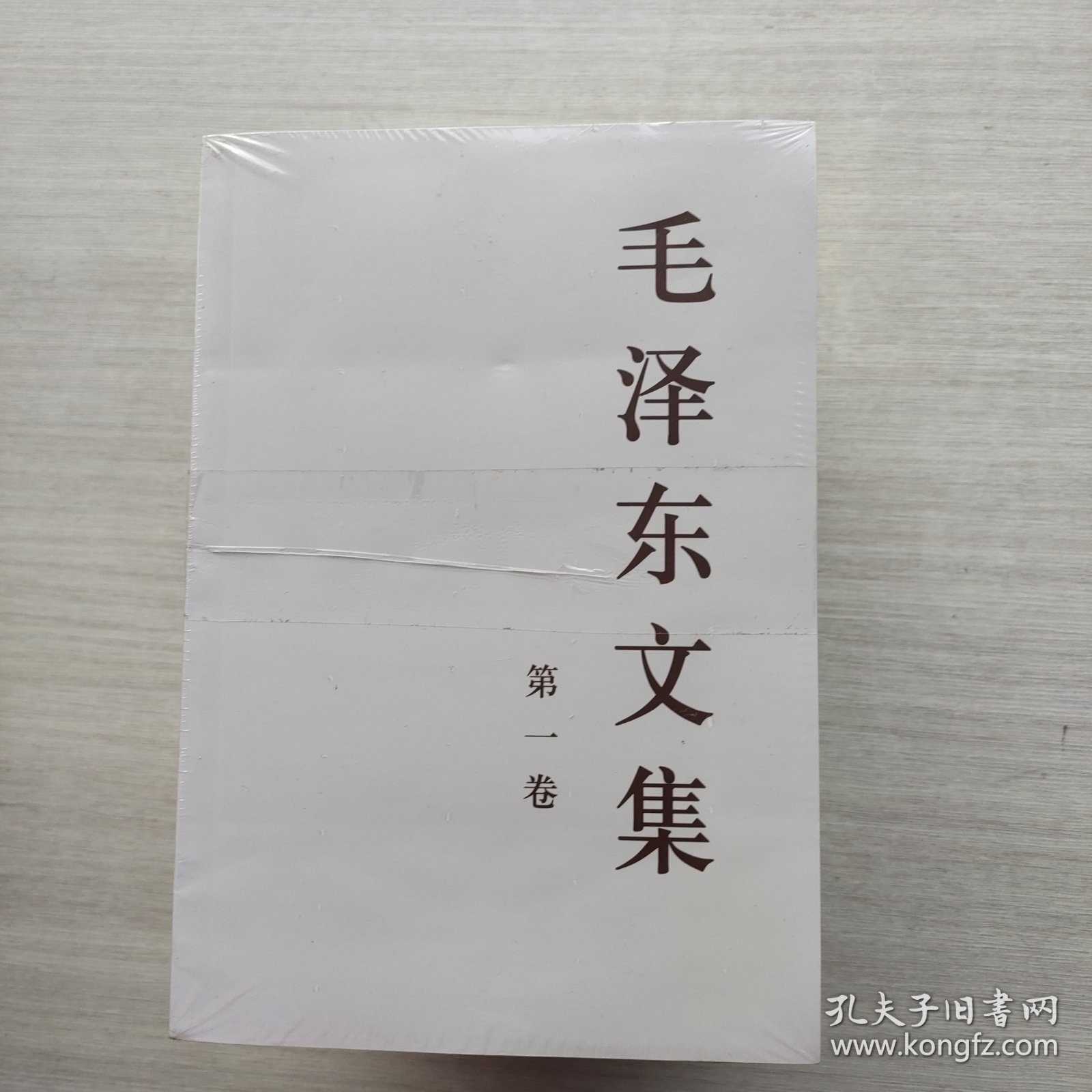 全新未拆封《毛泽东文集（第8卷）》