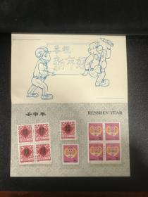 1992年猴年四方联邮票卡