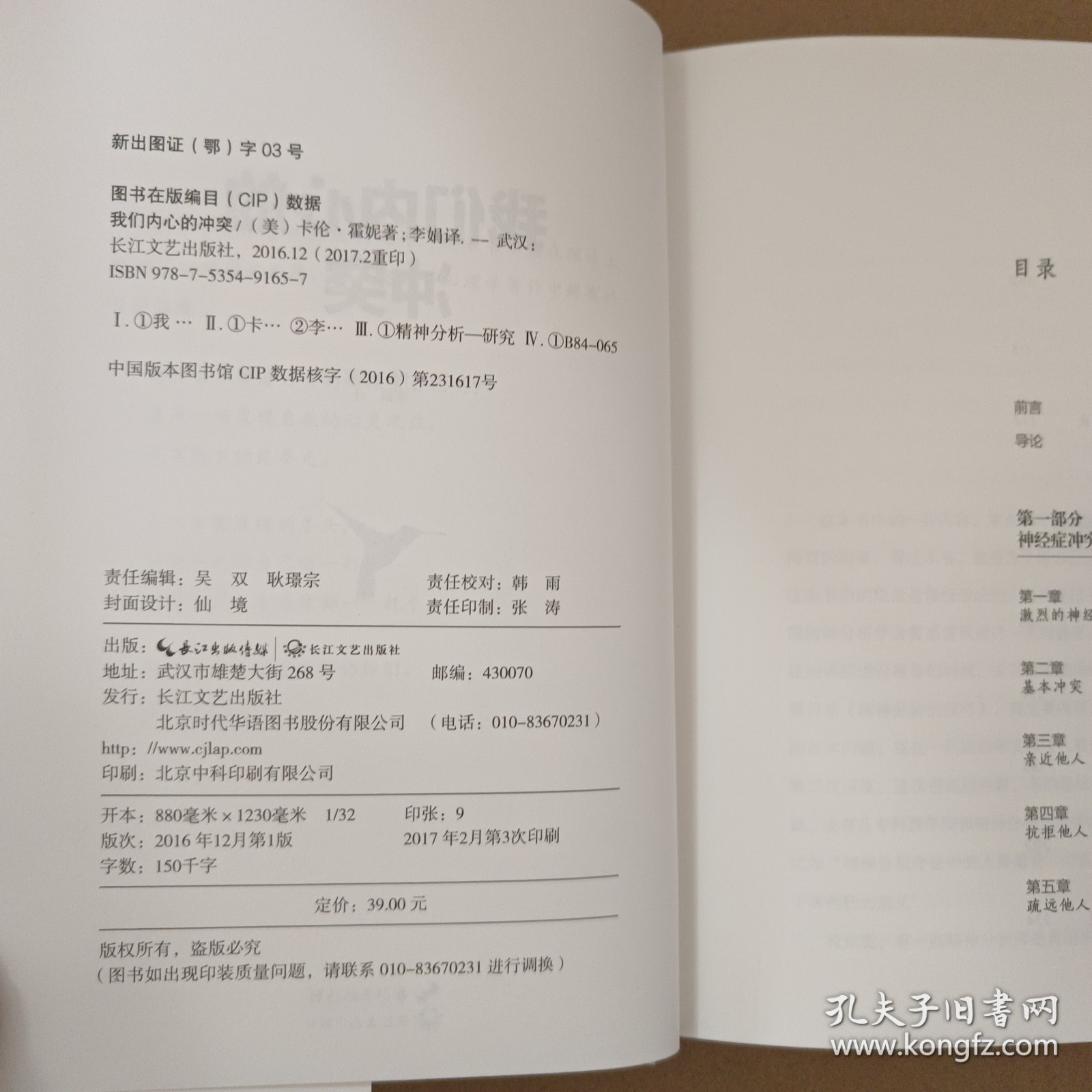 我们内心的冲突