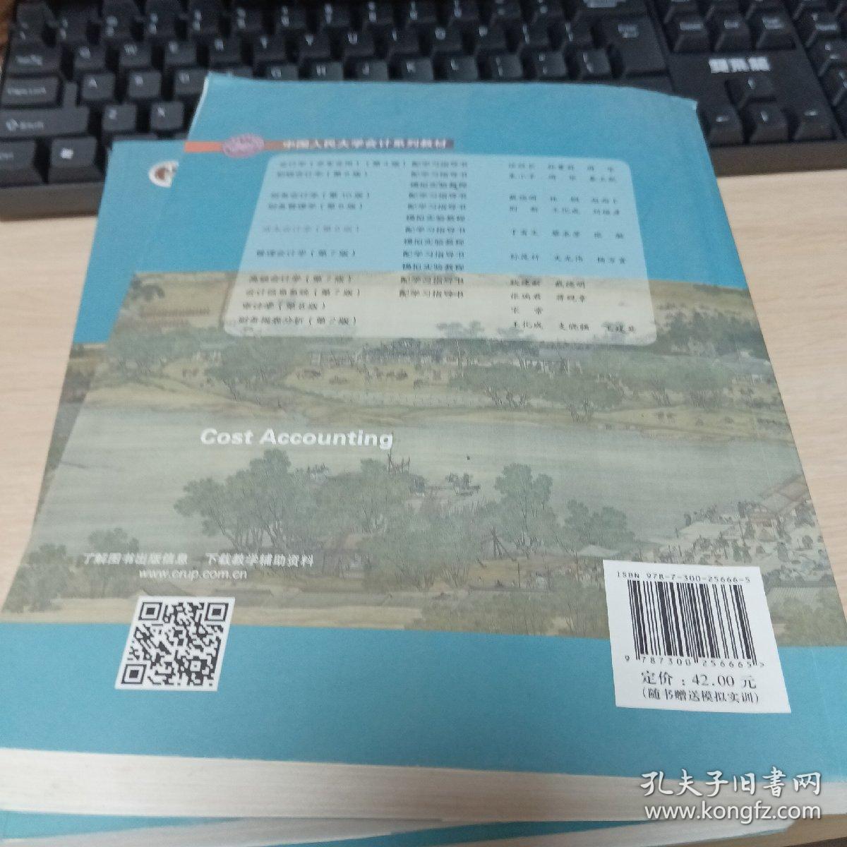 成本会计学（第8版）（中国人民大学会计系列教材；国家级教学成果奖；“十二五”普通高等教育国家级规划教材；教材）