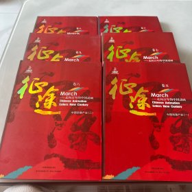 征途 : 走向百年的中国动画 1-10册合售