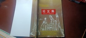 中国针灸学会全国首届水针刀新疗法及中西特色疗法学术交流大会 论文集