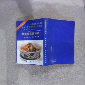 中国菜烹饪秘诀