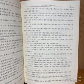 新修本草：辑复本第二版