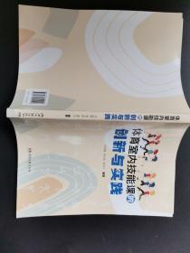 体育室内技能课的创新与实践