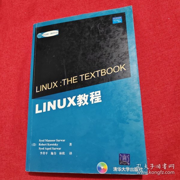 LINUX教程