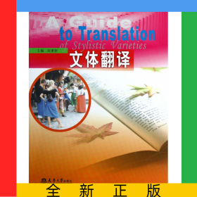 文體翻譯