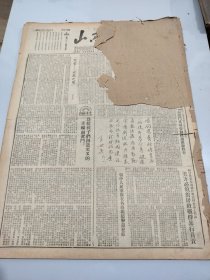 山西日报1952年6月