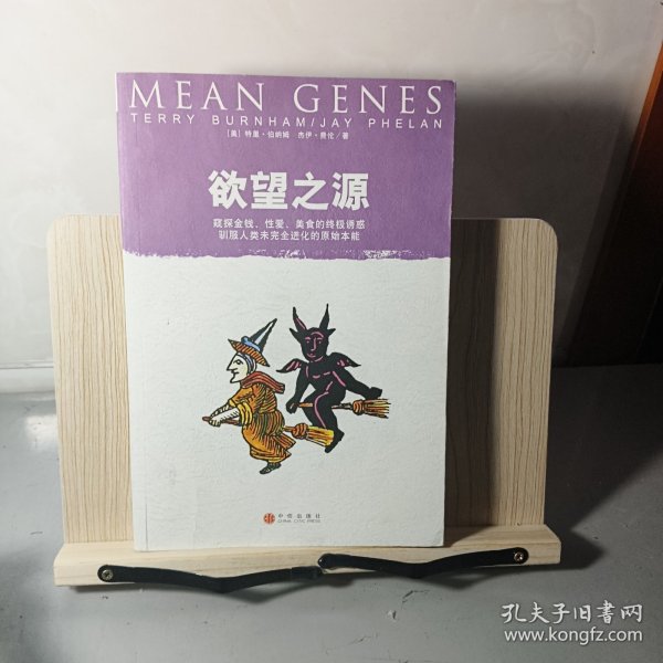 欲望之源