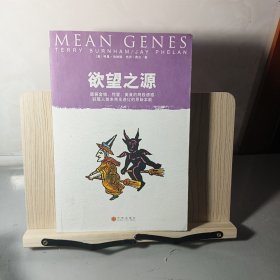 欲望之源