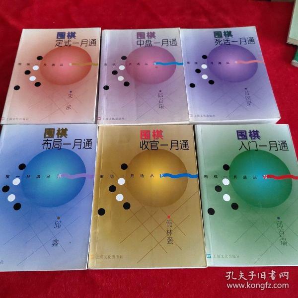 围棋布局一月通