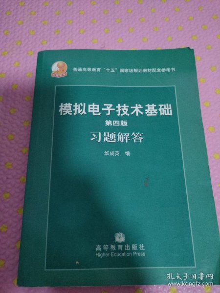 第四版模拟电子技术基础习题解答