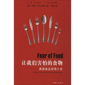 正版书让我们害怕的食物