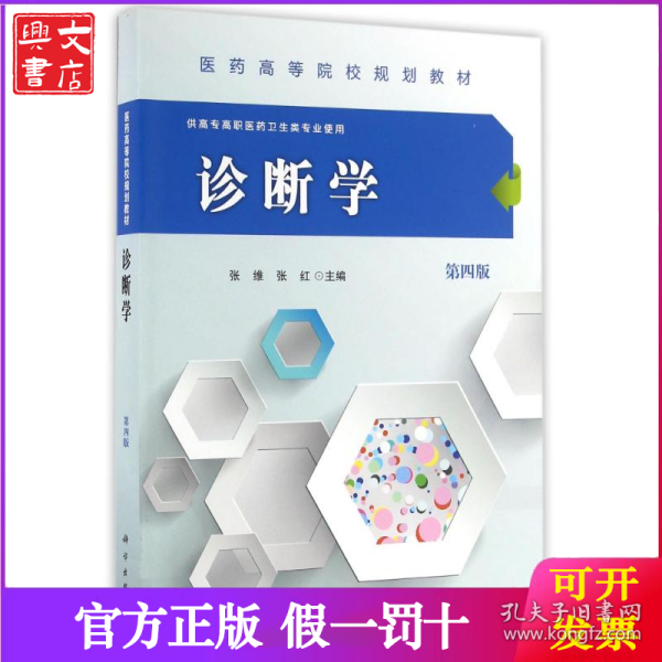 诊断学