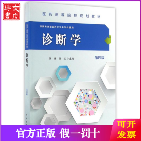 诊断学