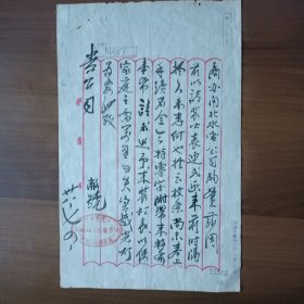 民国38年7月上海万安路曹顺昌洋铁铺信函（毛笔书写）