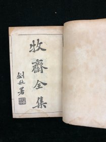 清宣统三年邃汉斋铅印 《钱牧斋全集》 四函四十册