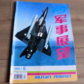 军事文摘  杂志   双月刊  1996年第4期