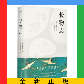 長(zhǎng)物志(精)