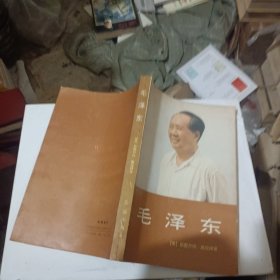 毛泽东