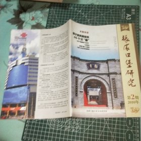 张家口堡研究