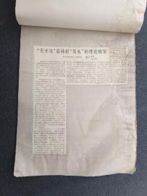 1974年关于林彪的剪报一份