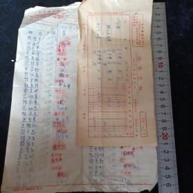 1971年带“毛主席语录”【 记帐凭证，信笺纸，中国人民银行现金支票存根等】4份合售