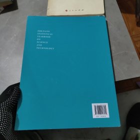 2024浙江科技统计年监
