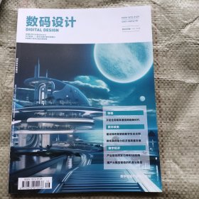 数码设计2023 8（下半月）