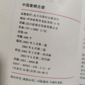 中国象棋古谱：车马炮智杀 修订本（珍藏版）【品相好】【一版二印】