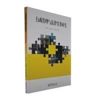 行政管理与法律实务研究