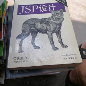 JSP设计（第三版）