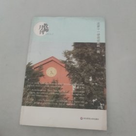 北京十一学校教师的一周（教师月刊2014年3月）