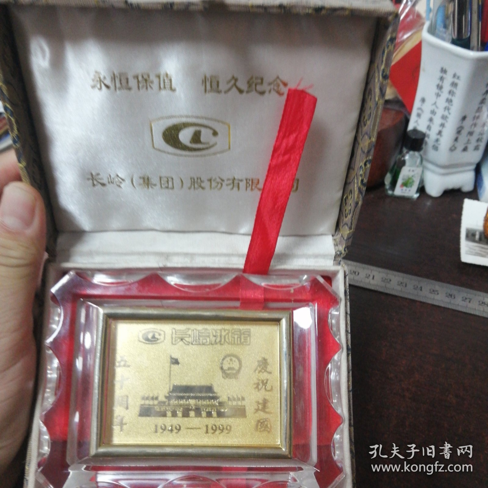 庆祝1949年-1999年建国50周年 /长岭冰箱满意服务金卡（长岭集团有限公司：99.9纯金金卡）