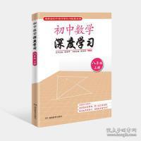 思维训练·初中数学深度学习八年级上册