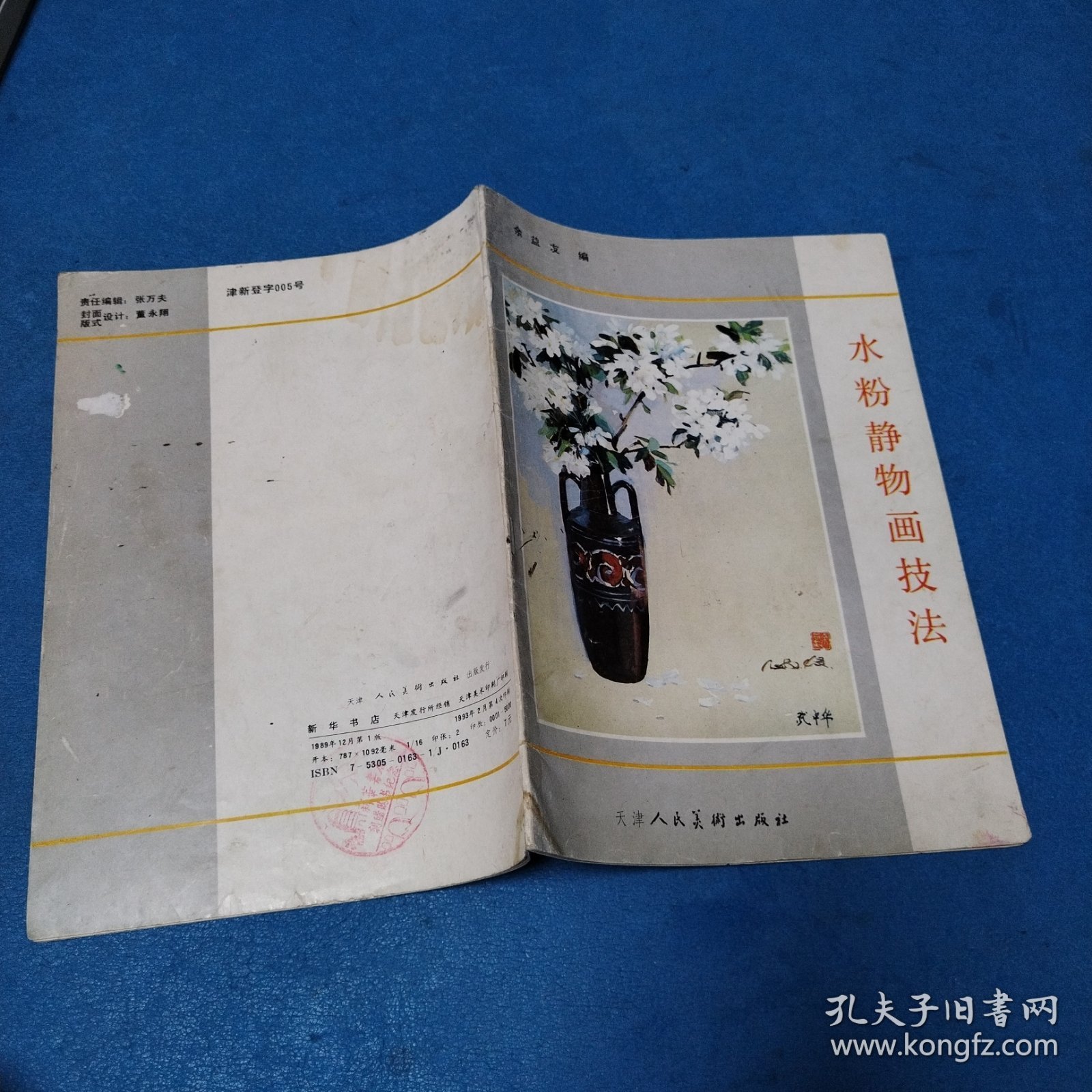 水粉静物画技法