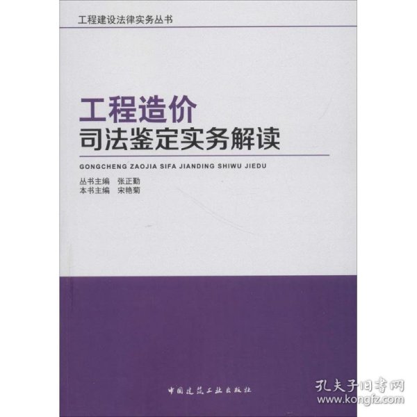 工程造价司法鉴定实务解读