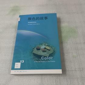 颜色的故事：调色板的自然史