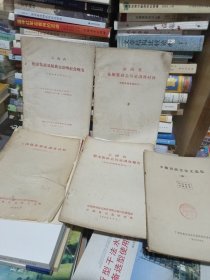 云南省德宏伏族景颇诶自治料社会概况，共五本A区4号柜