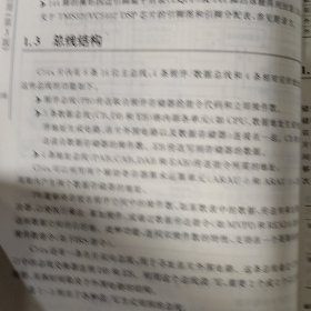 TMS320C54x DSP结构、原理及应用（第3版）/普通高校“十二五”规划教材（书囗污渍）