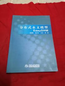 分布式水文模型EasyDHM