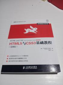 HTML5与CSS3基础教程（第8版）