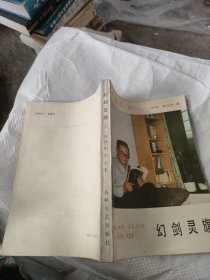 幻剑灵旗上