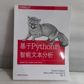 基于Python的智能文本分析