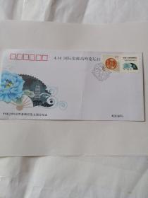 中国2009世界集邮展览主题日纪念封