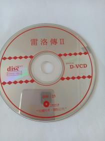 电影：  雷洛传2      1VCD      （裸碟）多单合并运费