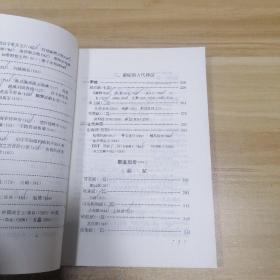 中国历代文学作品选  上编中编下编(全6册) 高等学校文科教材 中文系教材 朱东润主编 上海古籍出版社